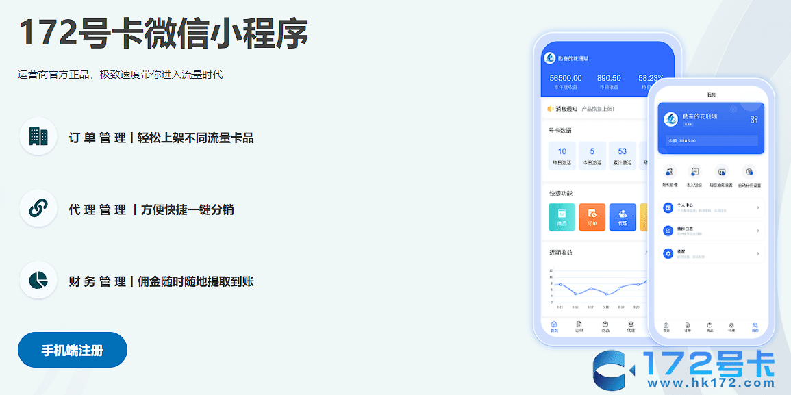 172号卡分销系统官网是多少，如何成为一级代理？