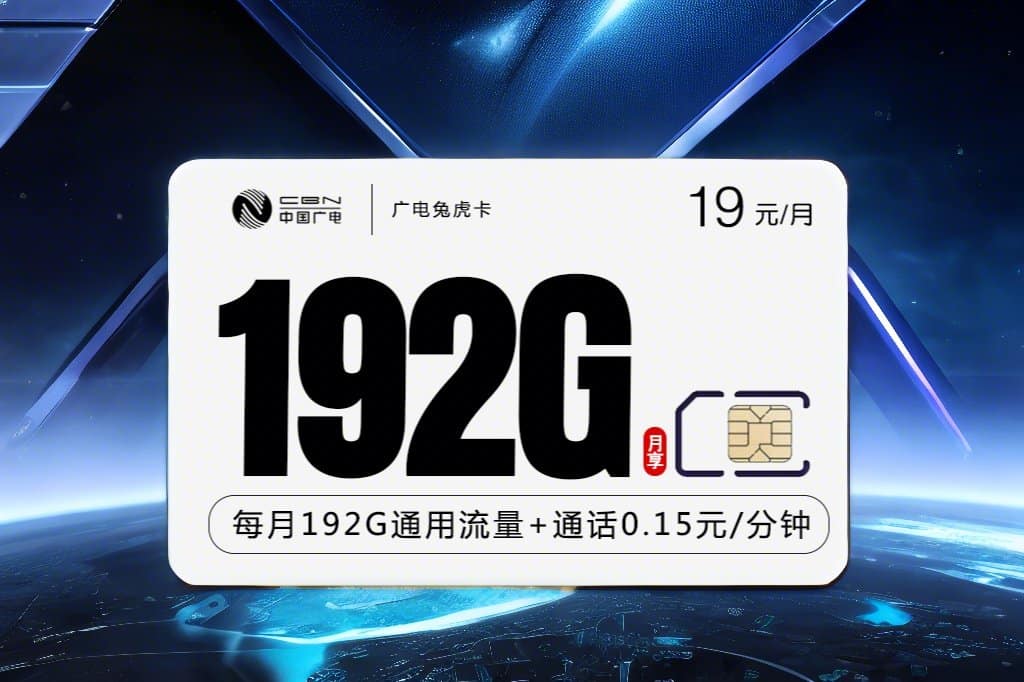 广电手机卡推荐-福兔卡