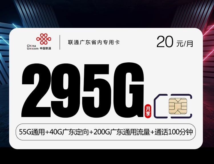 联通广东省内专用卡-172号卡分销系统