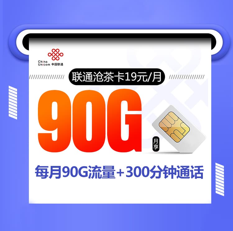 联通沧茶卡-172号卡分销系统