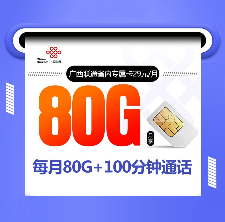 广西联通省内卡-172号卡分销系统