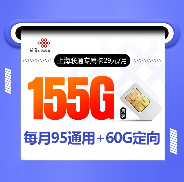 上海联通专属卡-172号卡分销系统