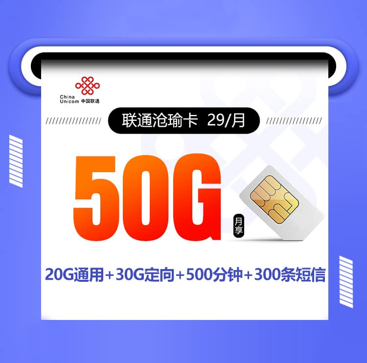 联通沧瑜卡-172号卡分销系统