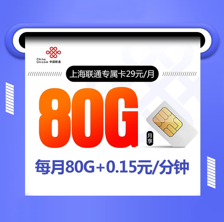 上海联通专属卡-172号卡分销系统