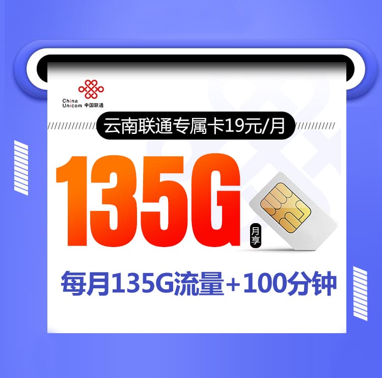 云南联通专属卡-172号卡分销系统