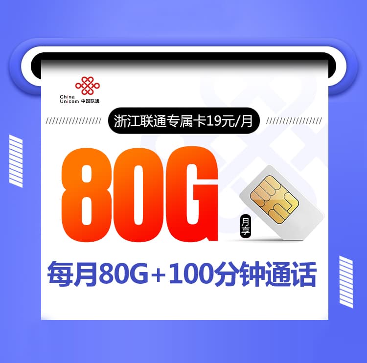 浙江联通专属卡-172号卡分销系统