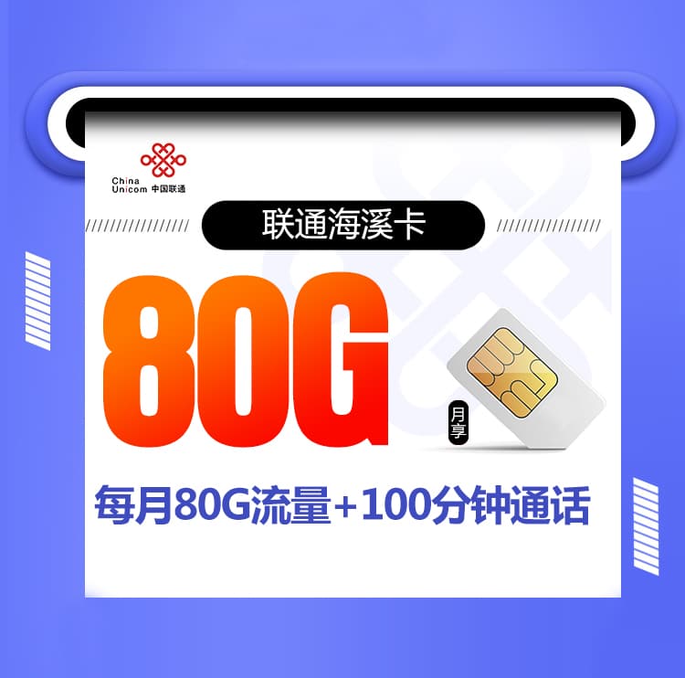联通海溪卡-172号卡分销系统