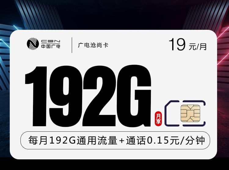 广电沧尚卡-172号卡分销系统