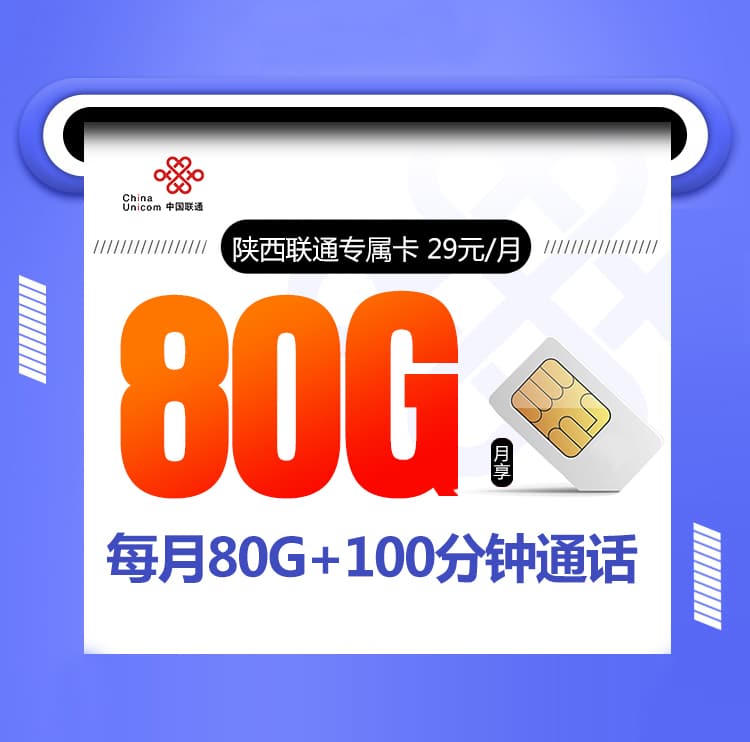 陕西联通专属卡-172号卡分销系统