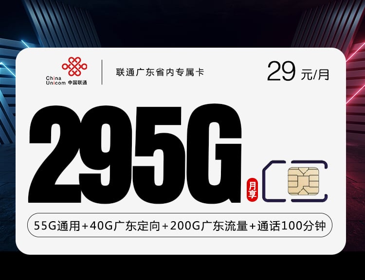联通广东省内专属卡-172号卡分销系统