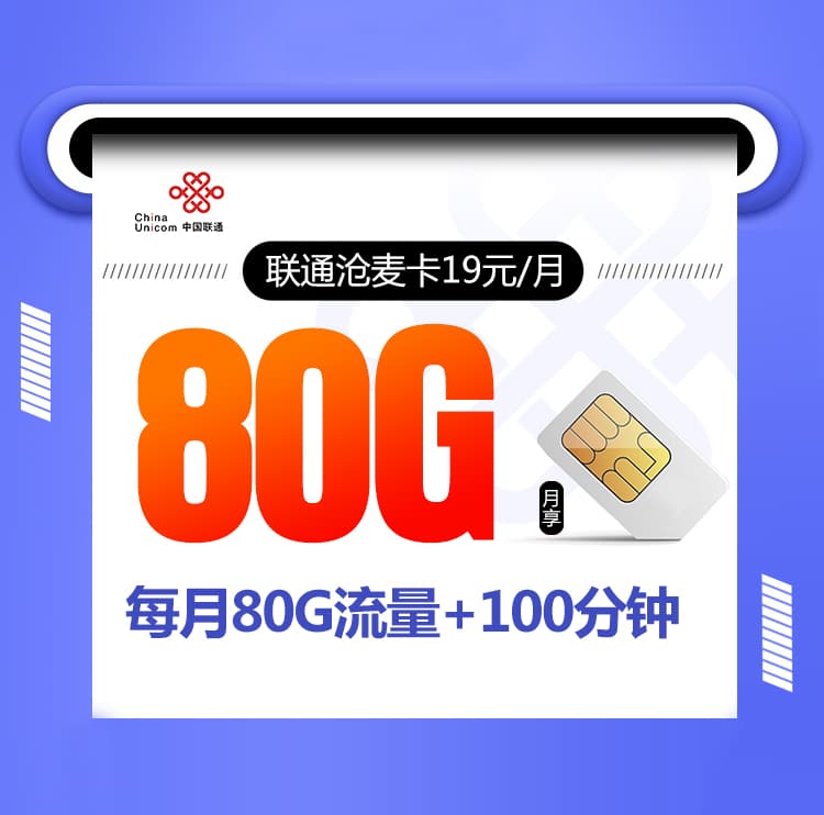 联通沧麦卡-172号卡分销系统