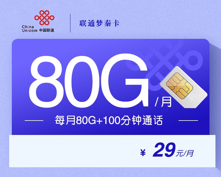 联通梦秦卡-172号卡分销系统