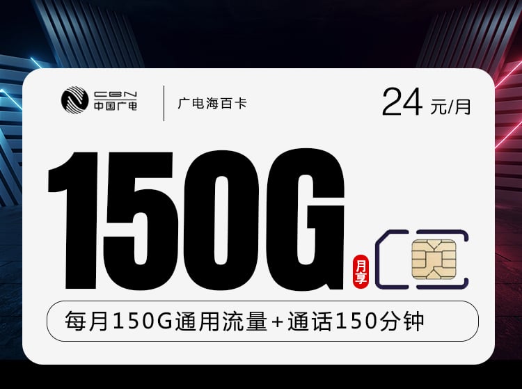 广电海百卡-172号卡分销系统