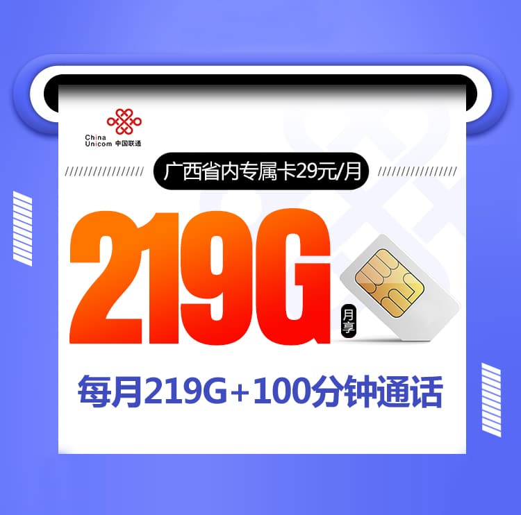 广西联通省内专属卡-172号卡分销系统