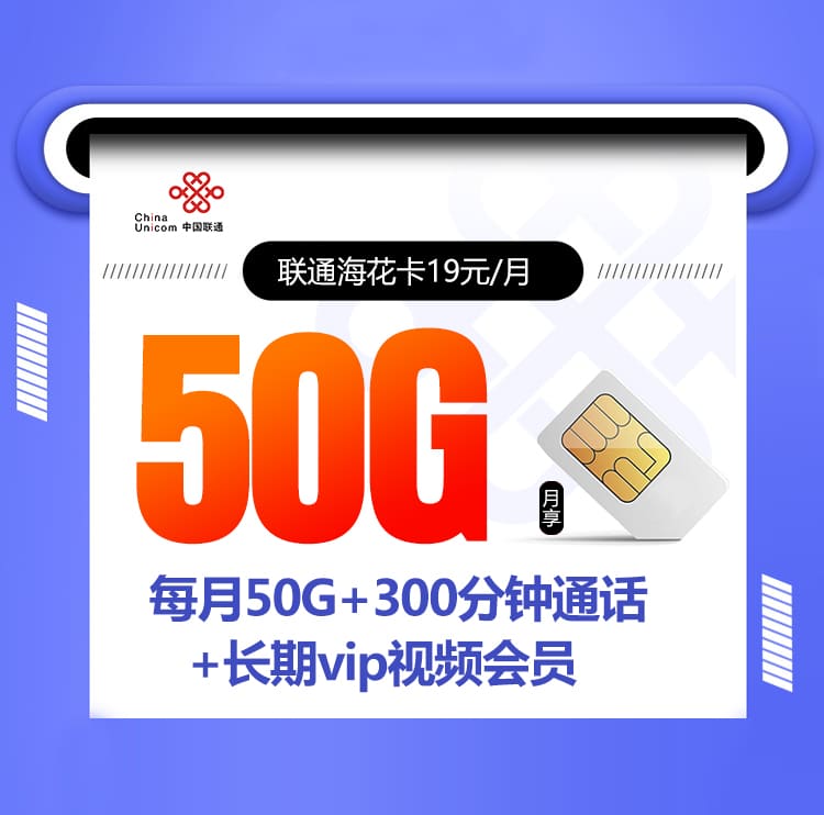 联通海花卡-172号卡分销系统