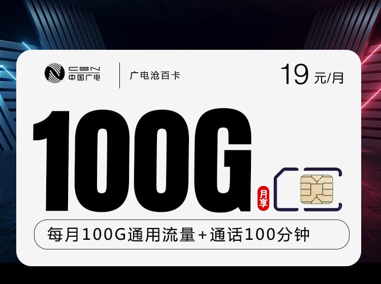 广电沧百卡-172号卡分销系统