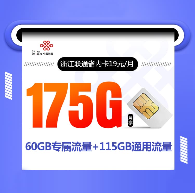浙江联通省内卡-172号卡分销系统