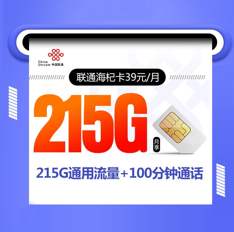 联通海杞卡-172号卡分销系统