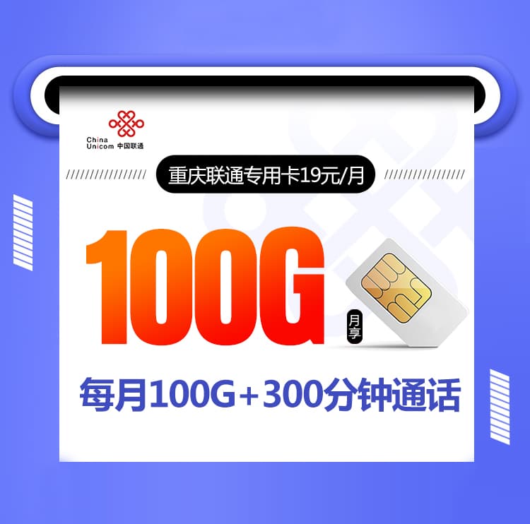 重庆联通专用卡-172号卡分销系统