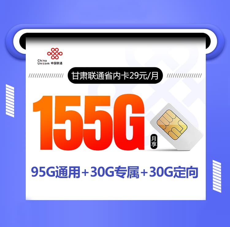 甘肃联通省内卡-172号卡分销系统