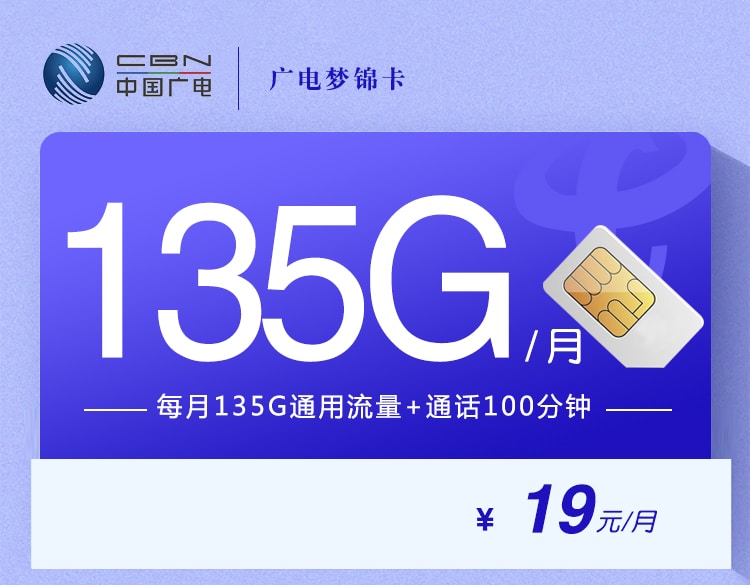 广电梦锦卡-172号卡分销系统