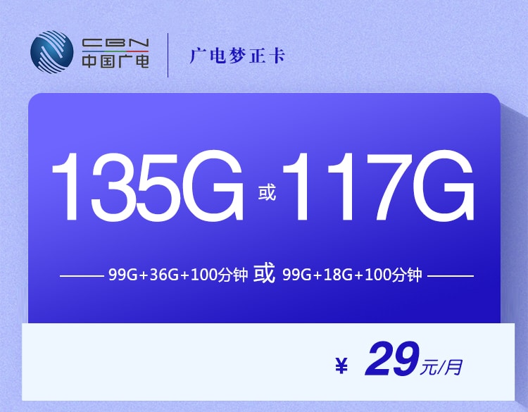 广电梦正卡-172号卡分销系统