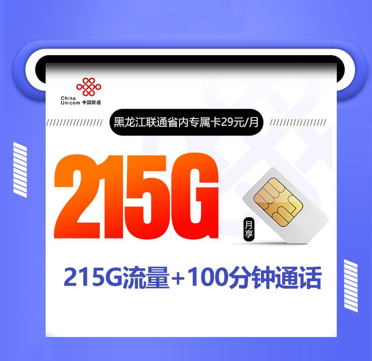 黑龙江联通专属卡-172号卡分销系统