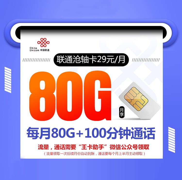 联通沧轴卡-172号卡分销系统