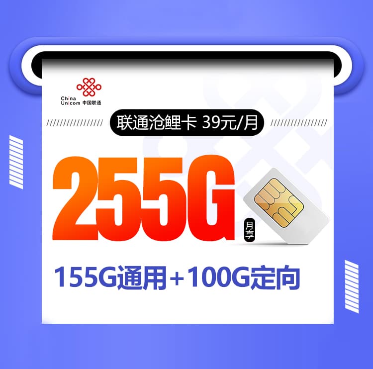 联通沧鲤卡-172号卡分销系统