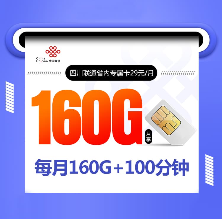 四川联通省内专属卡-172号卡分销系统
