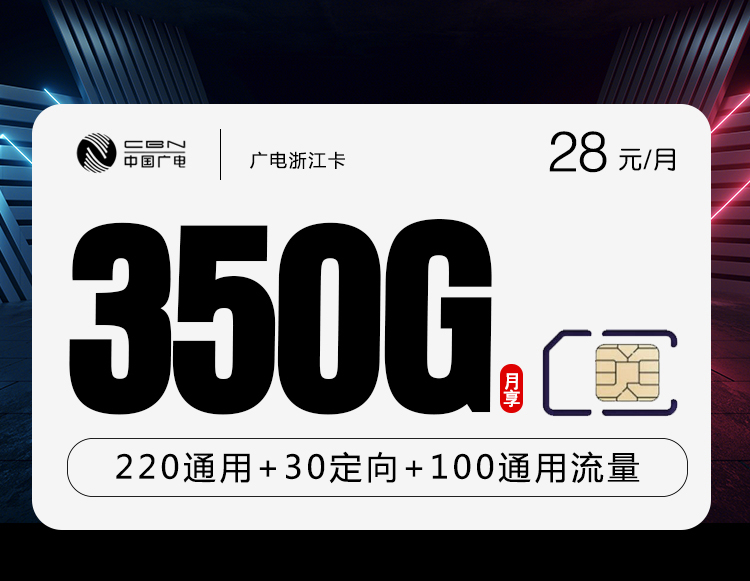 广电浙江卡-172号卡分销系统