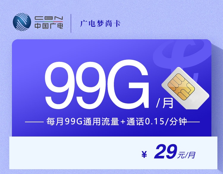广电梦尚卡-172号卡分销系统