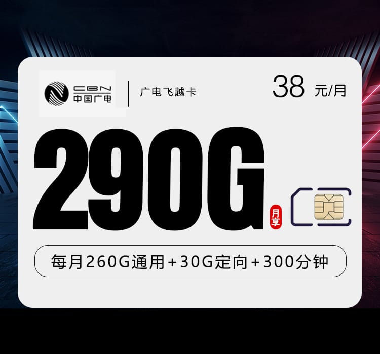 广电飞越卡-172号卡分销系统