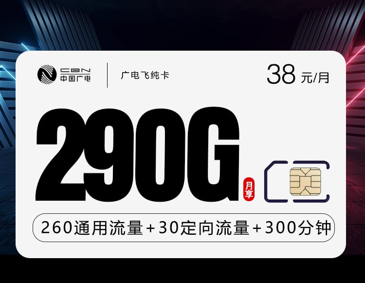 广电飞纯卡-172号卡分销系统