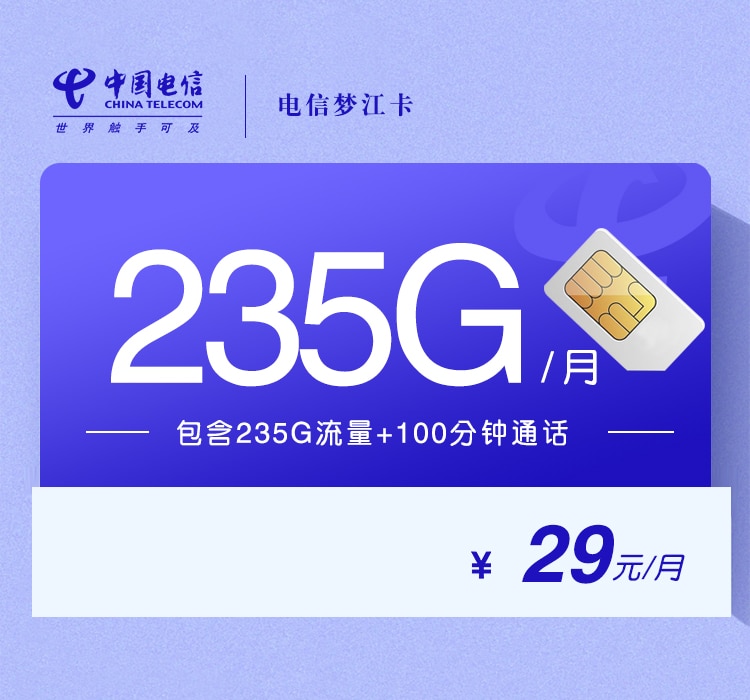电信梦江卡-172号卡分销系统