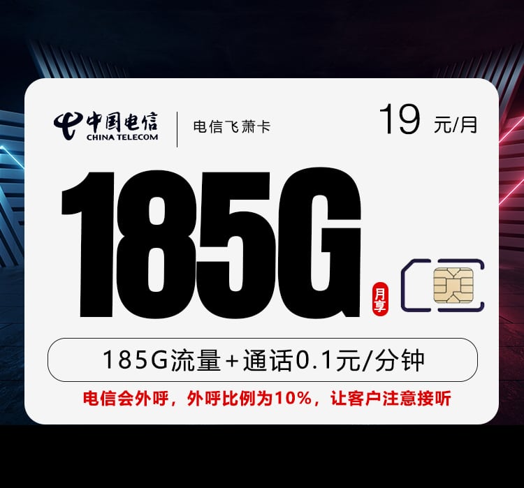 电信飞萧卡-172号卡分销系统
