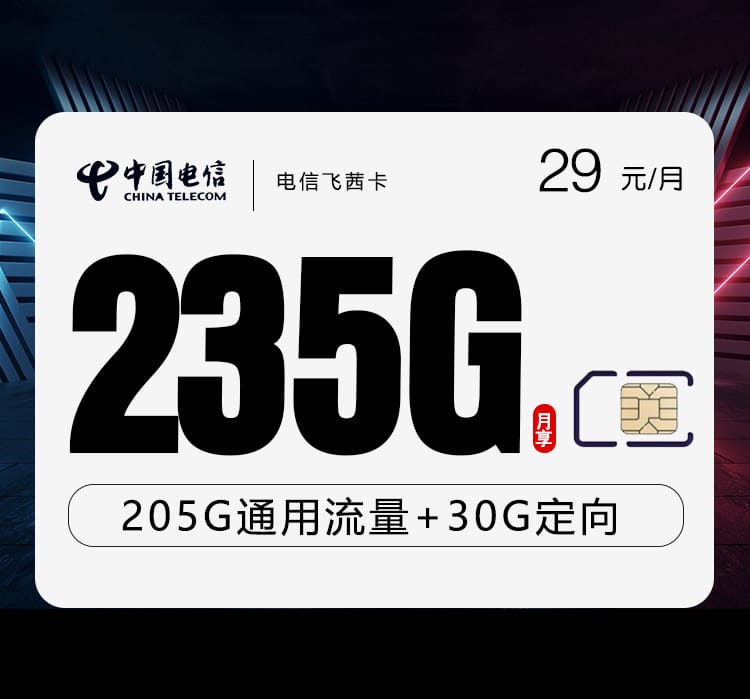 电信飞茜卡-172号卡分销系统
