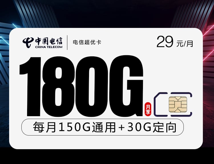 电信超优卡-172号卡分销系统