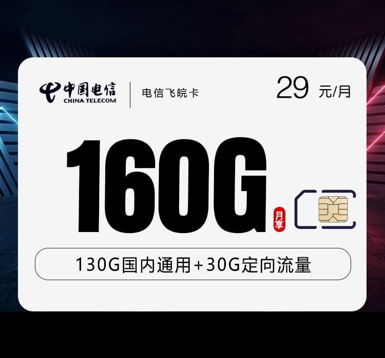 电信飞皖卡-172号卡分销系统