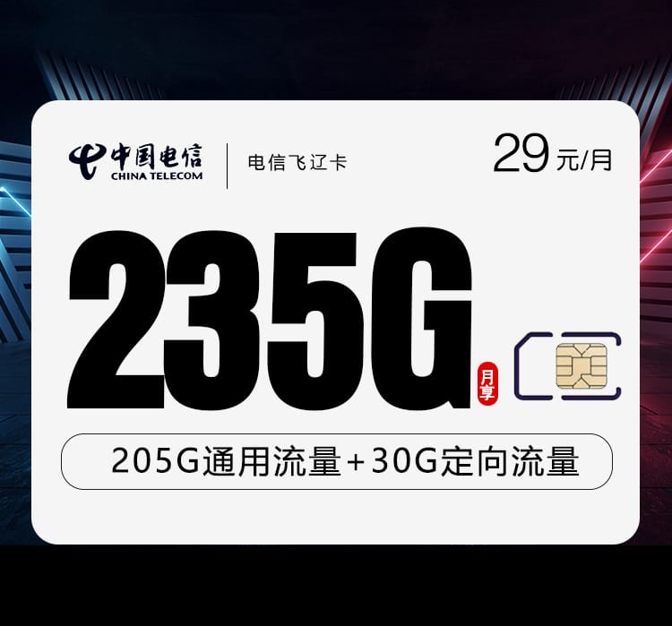 电信飞辽卡-172号卡分销系统