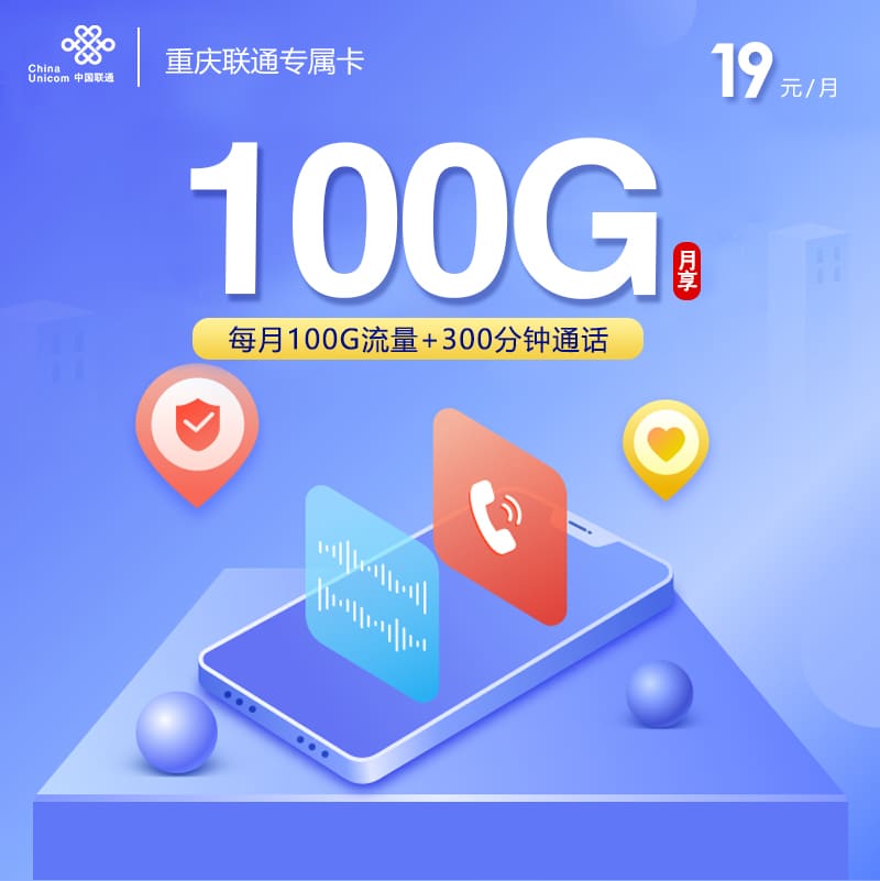 重庆联通专属卡-172号卡分销系统