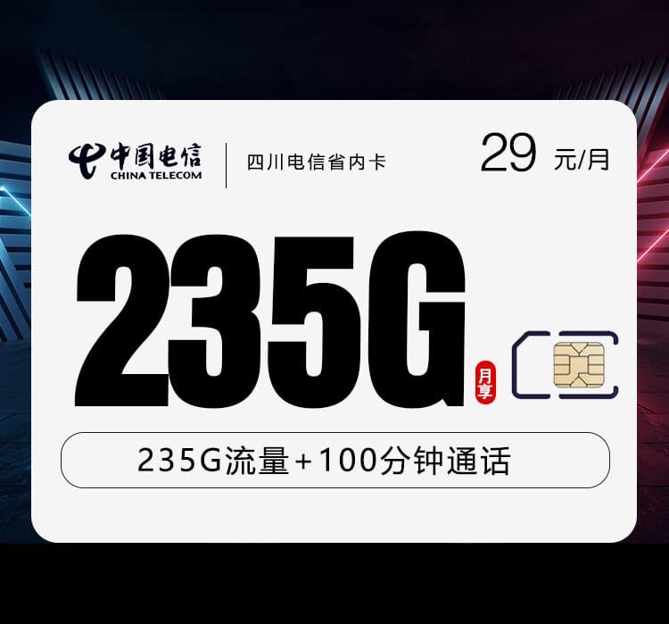 四川电信省内卡-172号卡分销系统