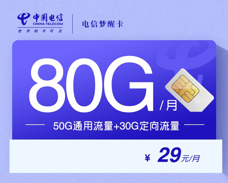 电信梦醒卡-172号卡分销系统