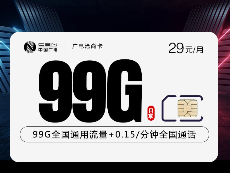 广电沧尚卡-172号卡分销系统