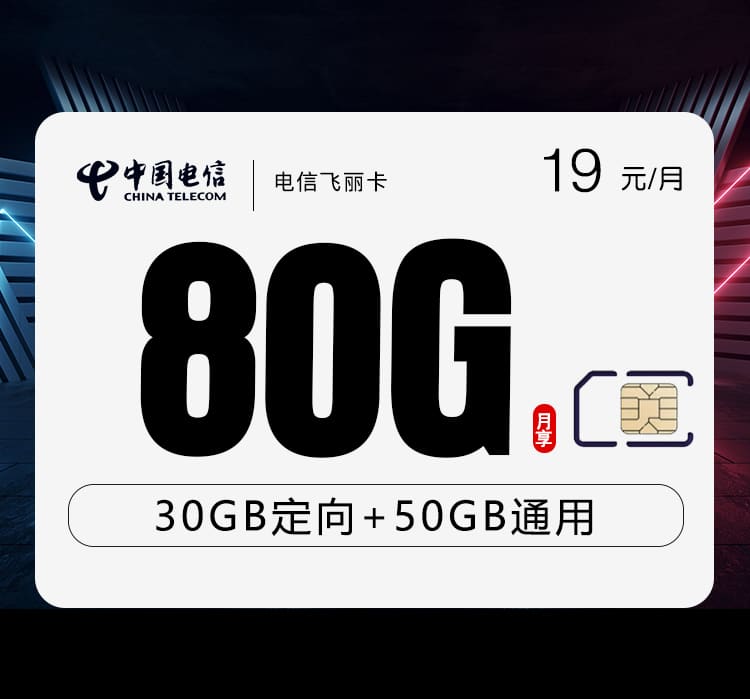 电信飞丽卡-172号卡分销系统