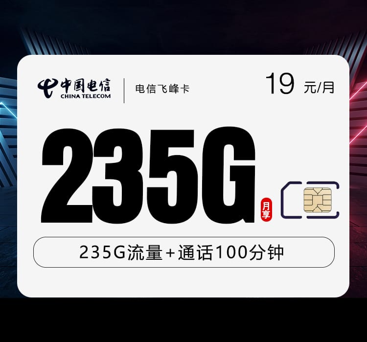 电信飞峰卡-172号卡分销系统