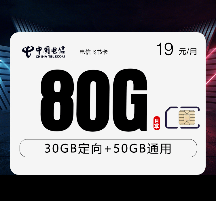 电信飞书卡-172号卡分销系统