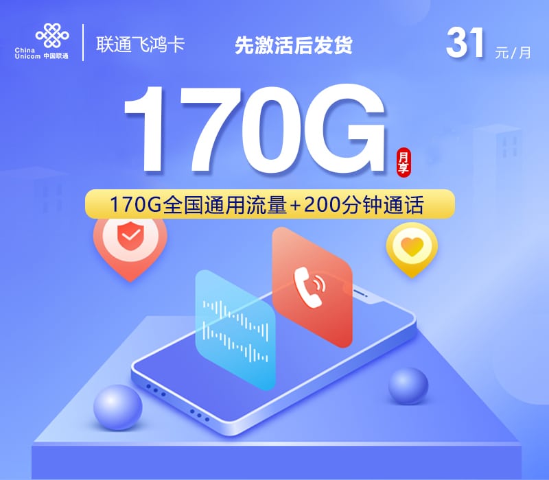 联通飞鸿卡-172号卡分销系统