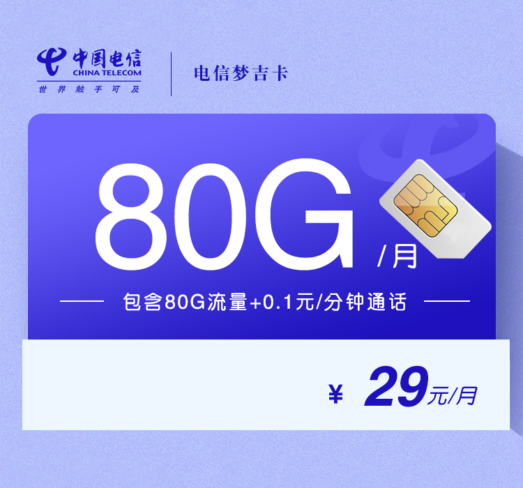 电信梦吉卡-172号卡分销系统
