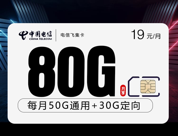 电信飞集卡-172号卡分销系统